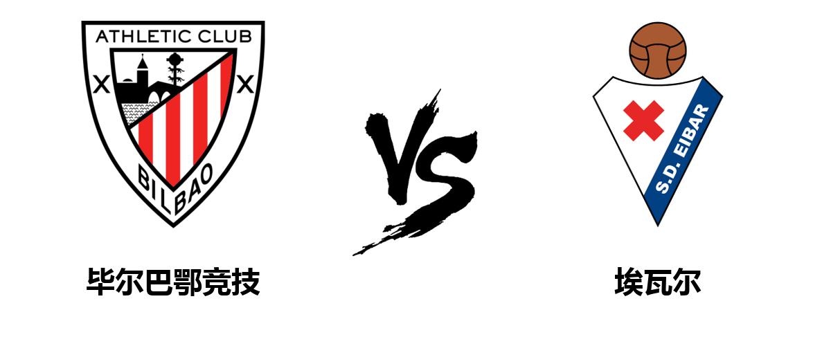 埃瓦尔主场逼平毕尔巴鄂，实现两连平的简单介绍