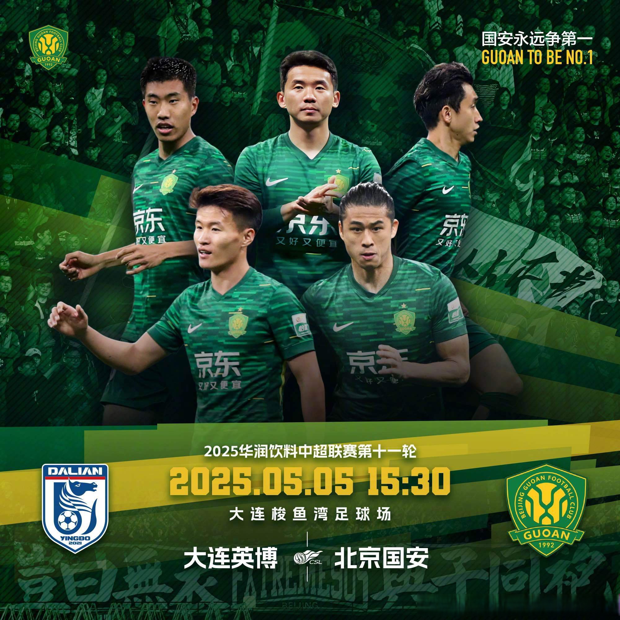 国安主场不敌苏宁，遭遇两连败